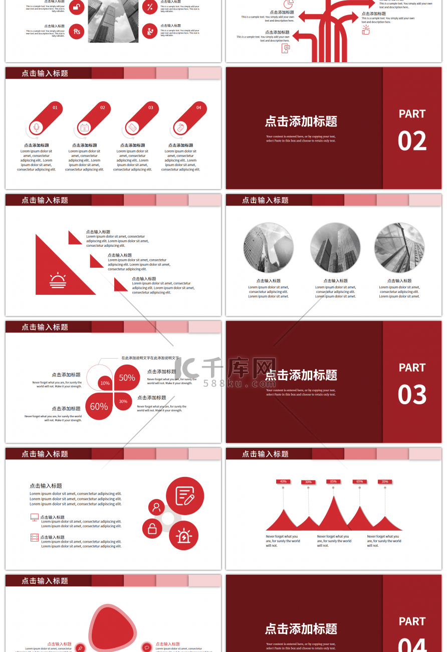 红色渐变阶梯简约工作总结计划PPT模板