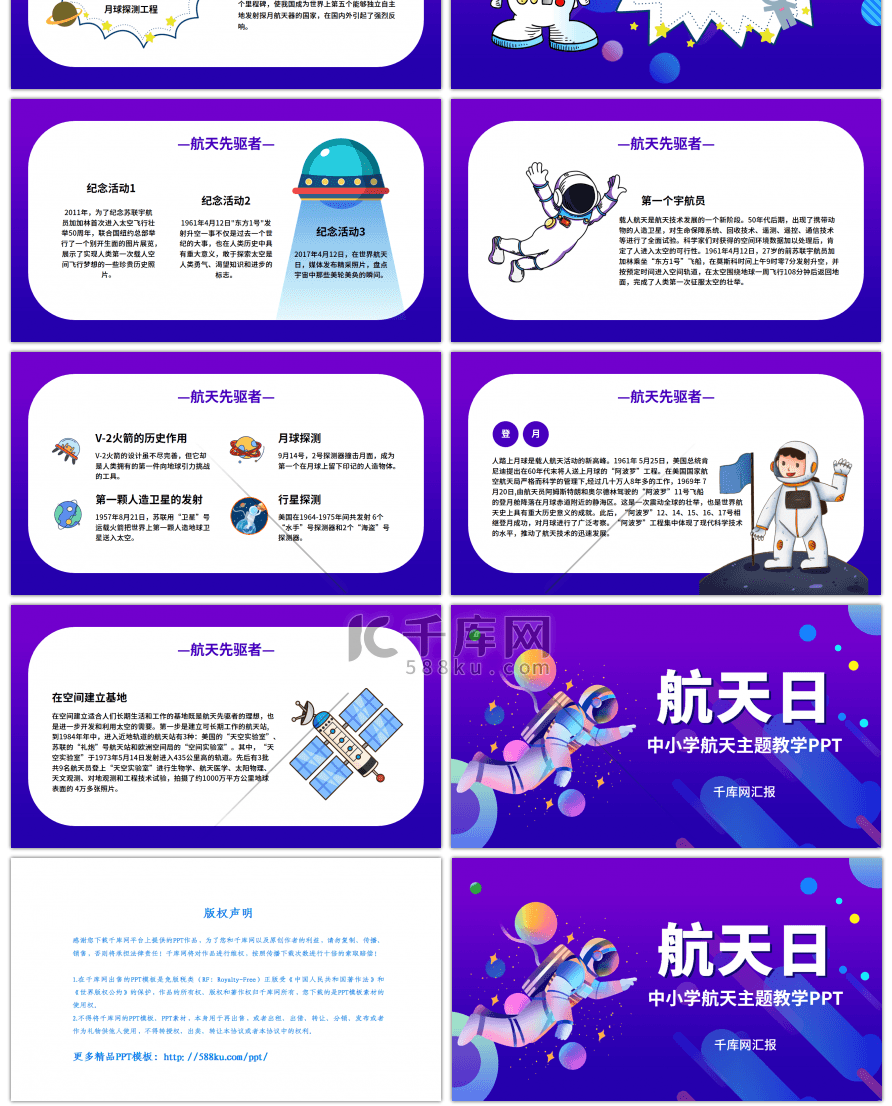 卡通航天主题知识PPT模板