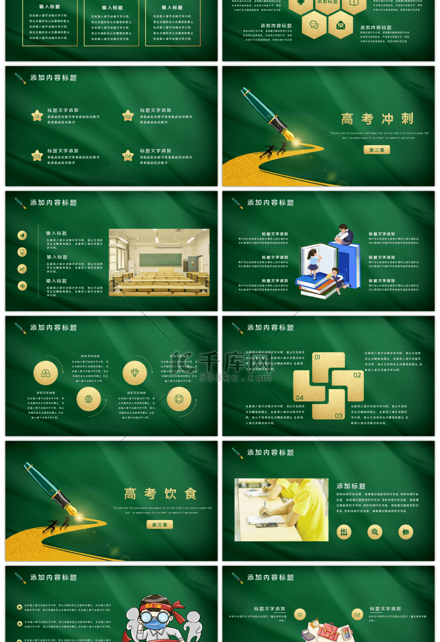简约绿金高考加油主题班会PPT模板