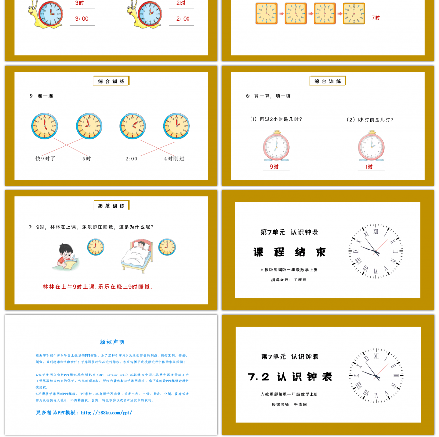 人教版一年级数学上册第七单元认识钟表PPT课件