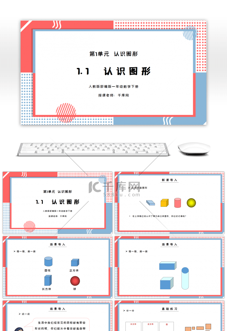 人教版一年级数学下册第一单元认识图形PPT课件