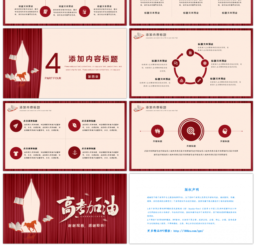 创意红色高考加油主题班会PPT模板