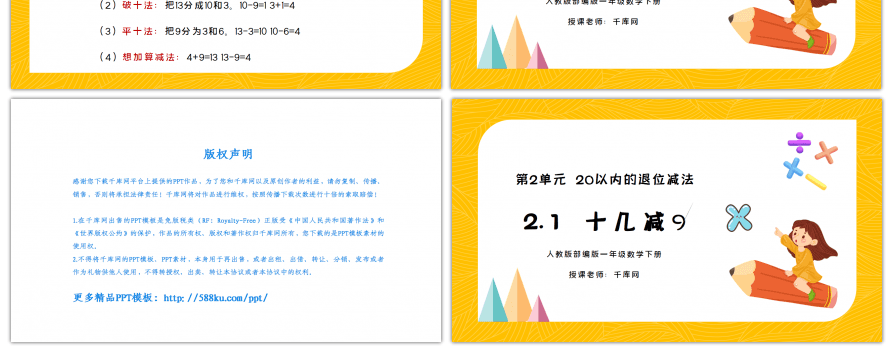 人教版一年级数学下册第二单元20以内的退位减法十几减9PPT课件