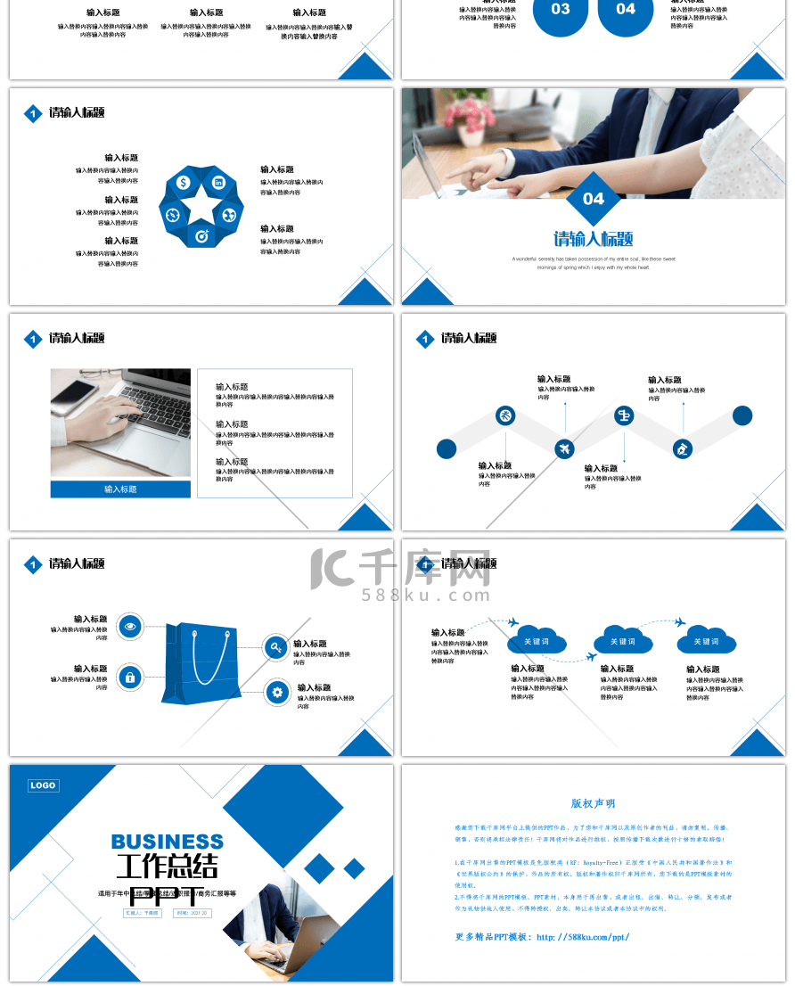 蓝色商务几何工作总结PPT模板