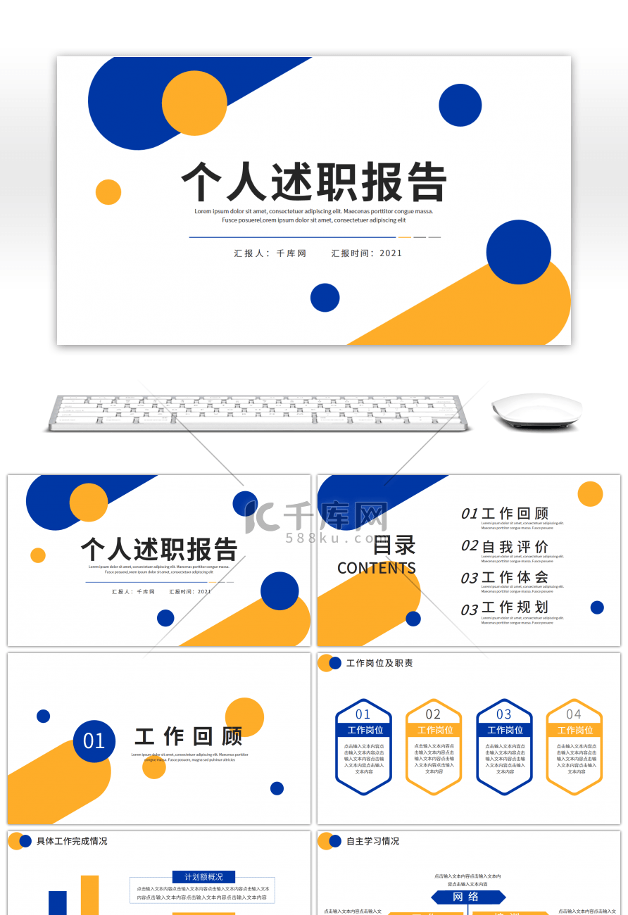 蓝黄简约个人工作述职报告总结PPT模板