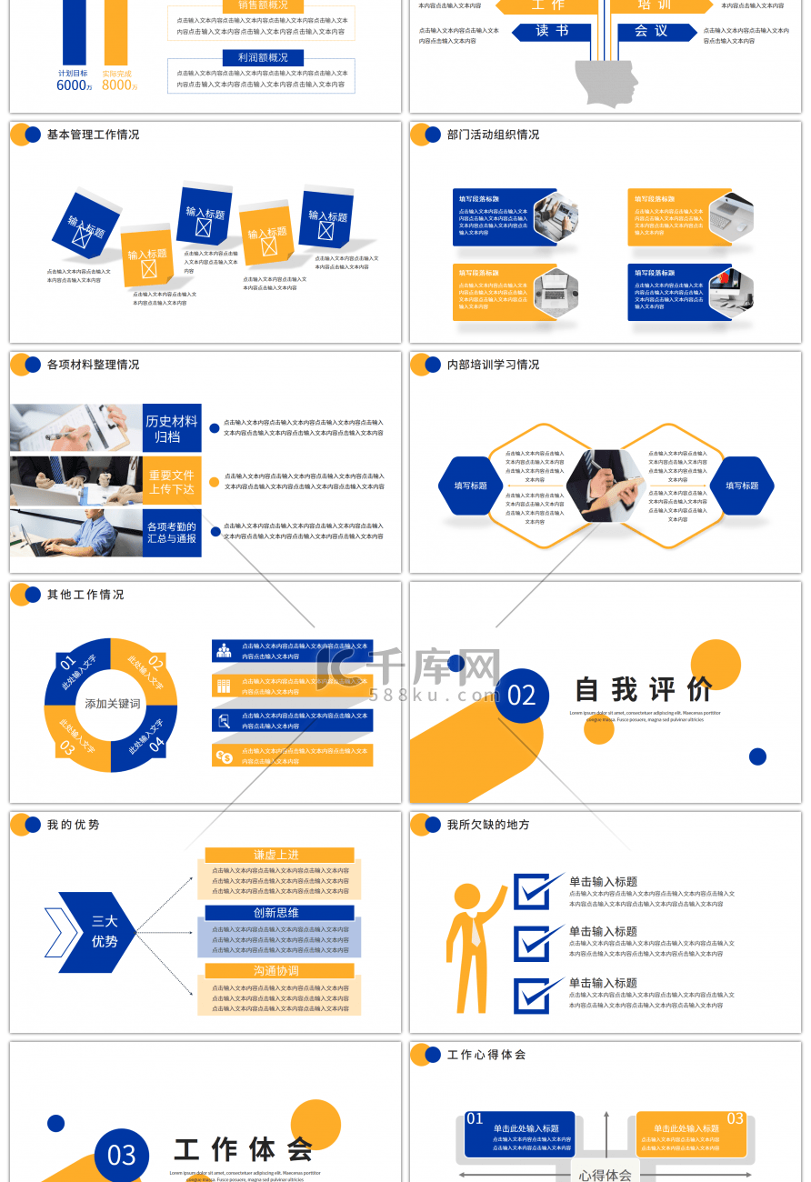 蓝黄简约个人工作述职报告总结PPT模板