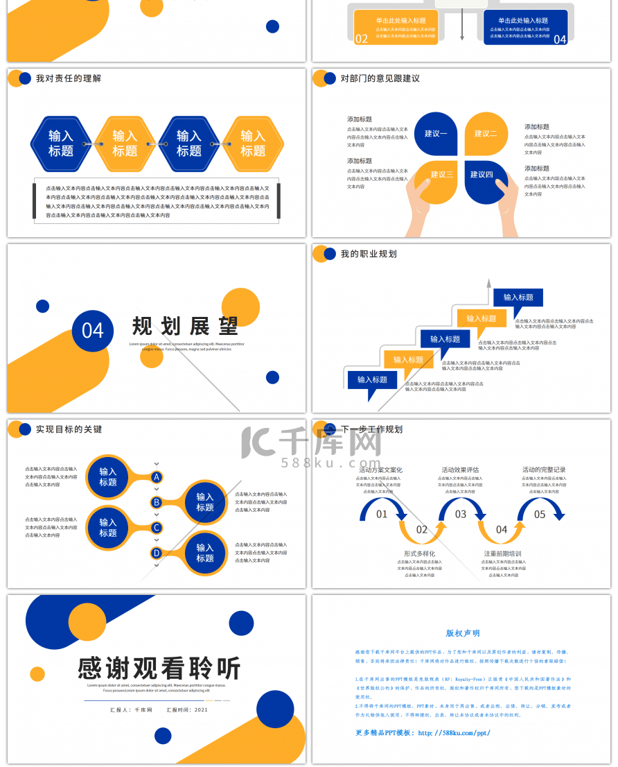 蓝黄简约个人工作述职报告总结PPT模板