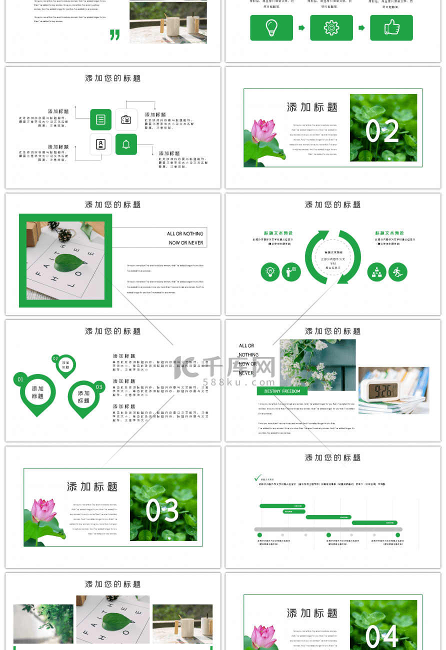 绿色清新五月你好PPT模板