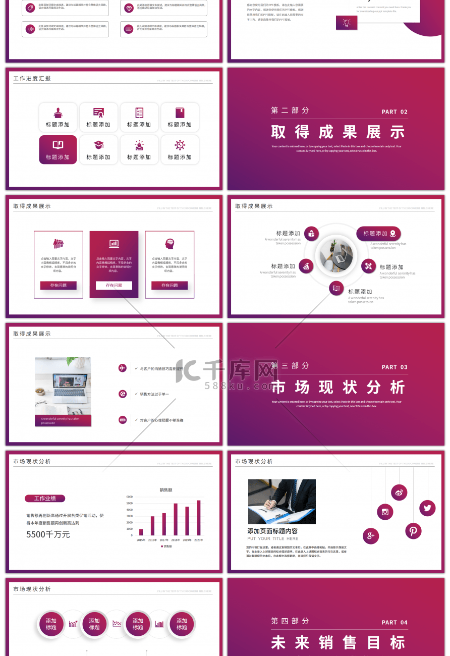 紫色商务风通用工作汇报总结PPT模板