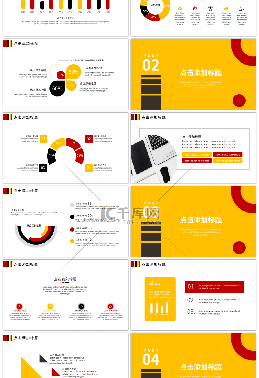 红黄黑简约几何项目总结计划PPT模板