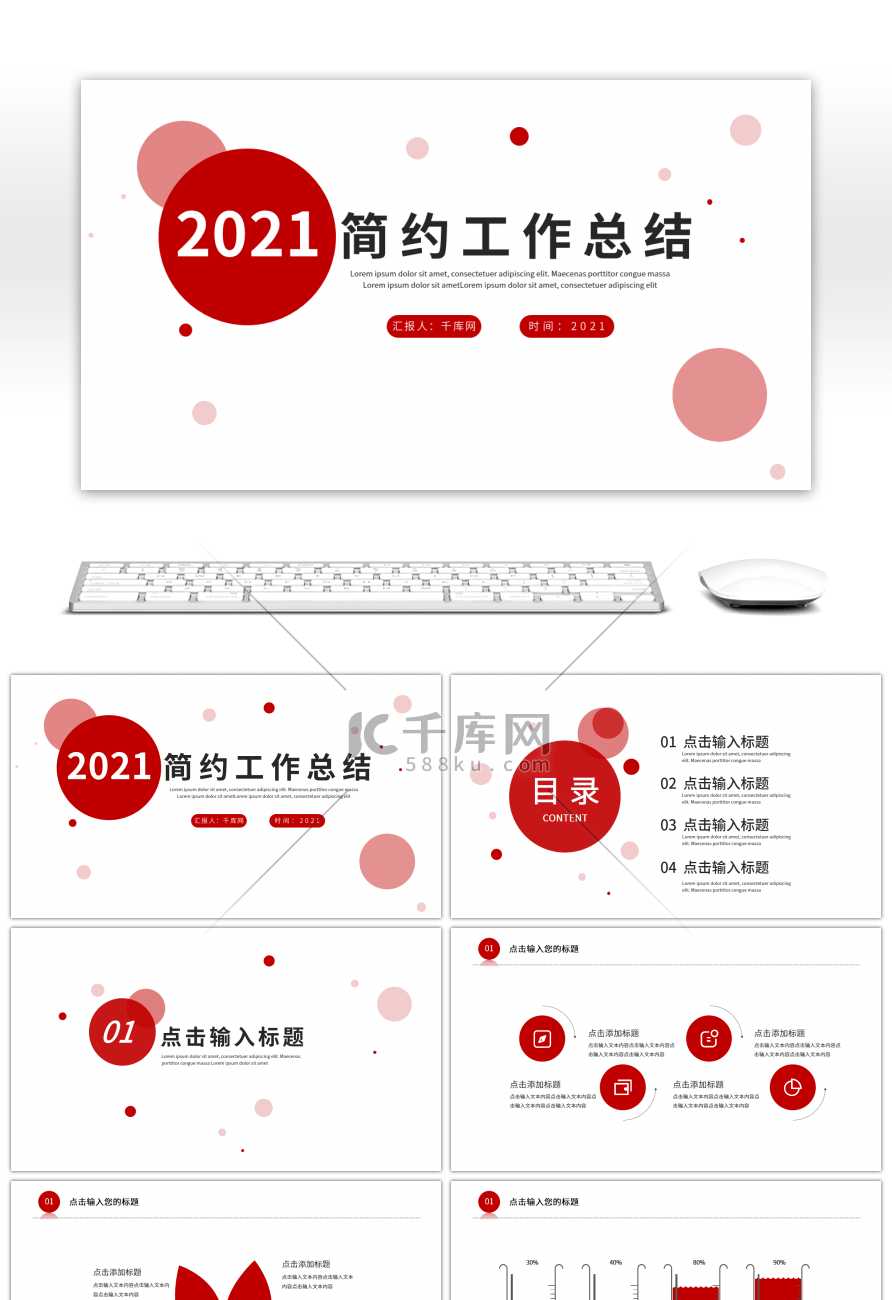 红色简约工作总结汇报PPT模板