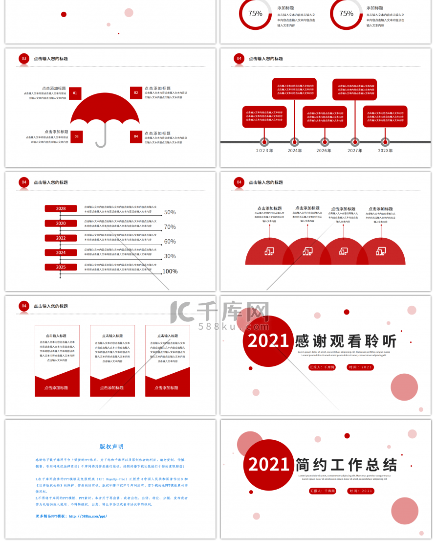 红色简约工作总结汇报PPT模板