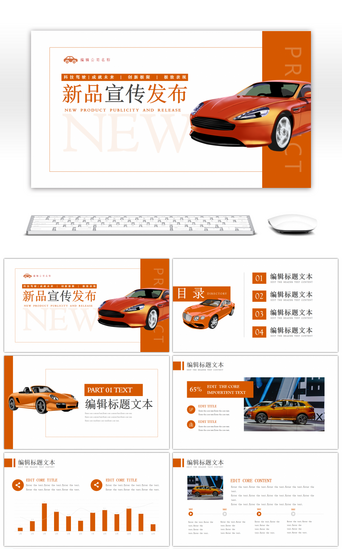 简约圆PPT模板_橙色简约汽车产品宣传发布PPT模板