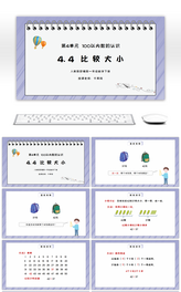 人教版一年级数学下册第四单元100以内数的认识-比较大小PPT课件