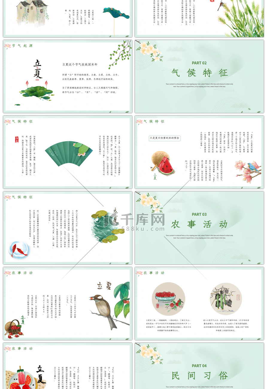 绿色传统中式立夏节气介绍PPT模板