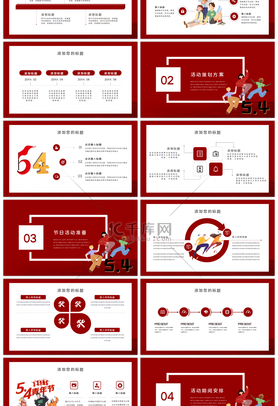 五四青年节奔跑红色简约大气PPT模板