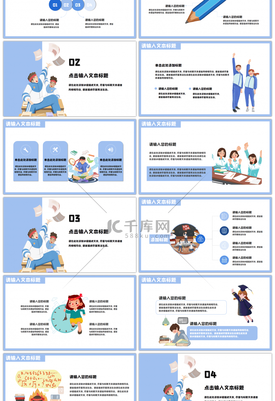 蓝色卡通高考冲刺动员大会通用PPT模板