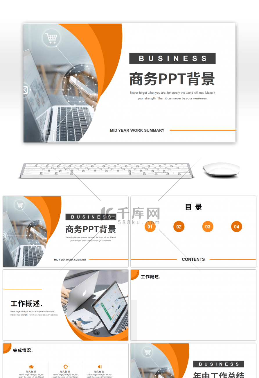 橙色商务年中工作总结PPT背景