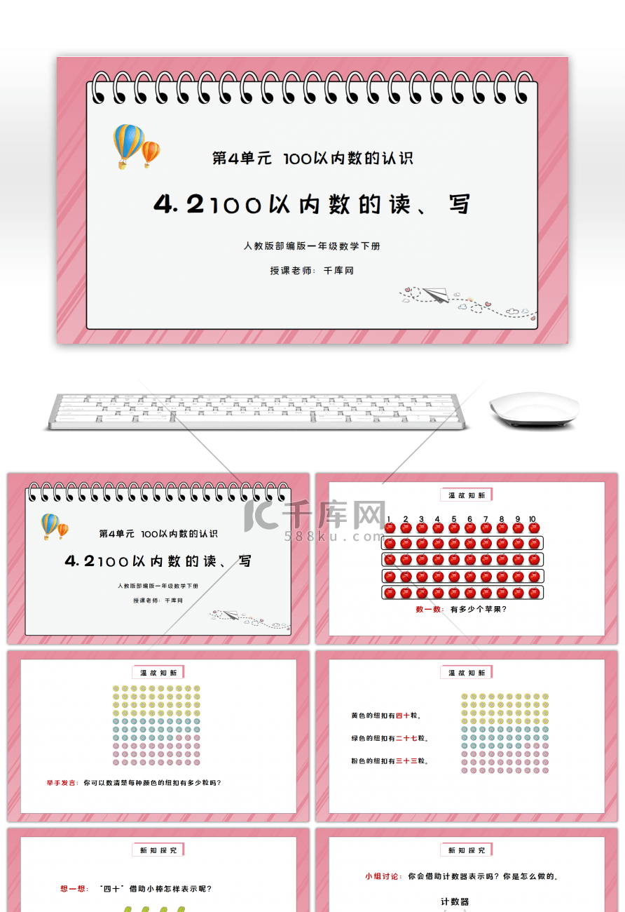 人教版一年级数学下册第四单元100以内数的认识-100以内数的读、写PPT课件