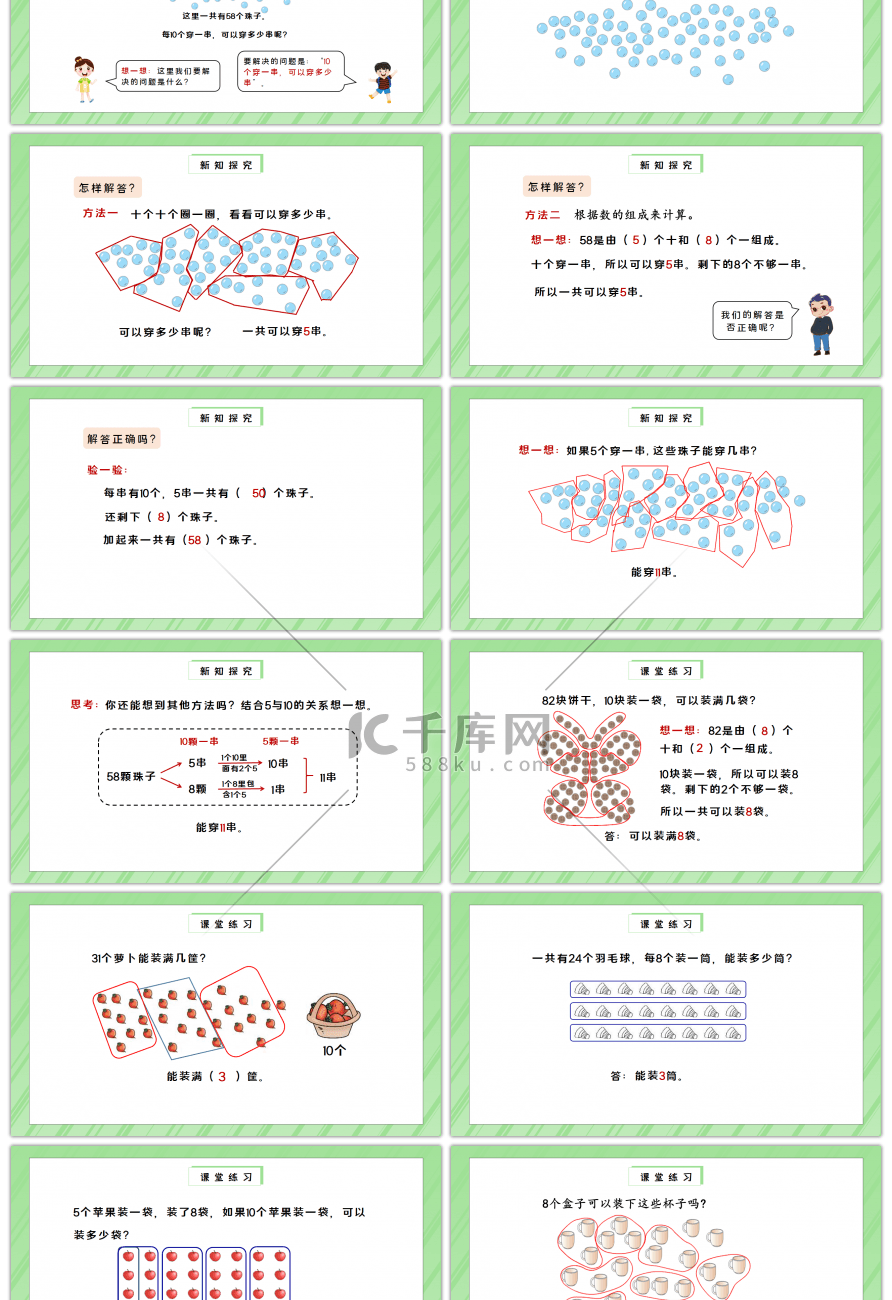 人教版一年级数学下册第四单元100以内数的认识-解决问题PPT课件