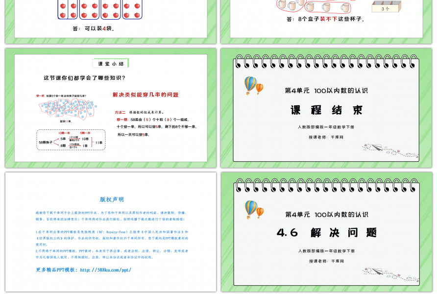 人教版一年级数学下册第四单元100以内数的认识-解决问题PPT课件