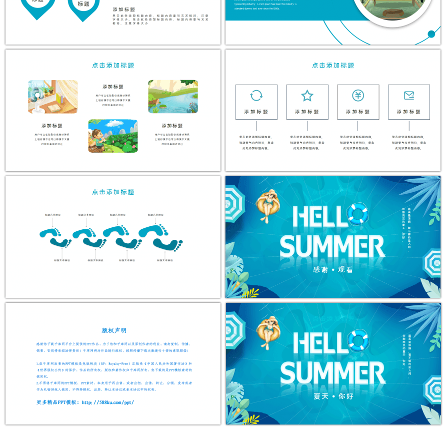 你好夏天泳池蓝色小清新PPT模板