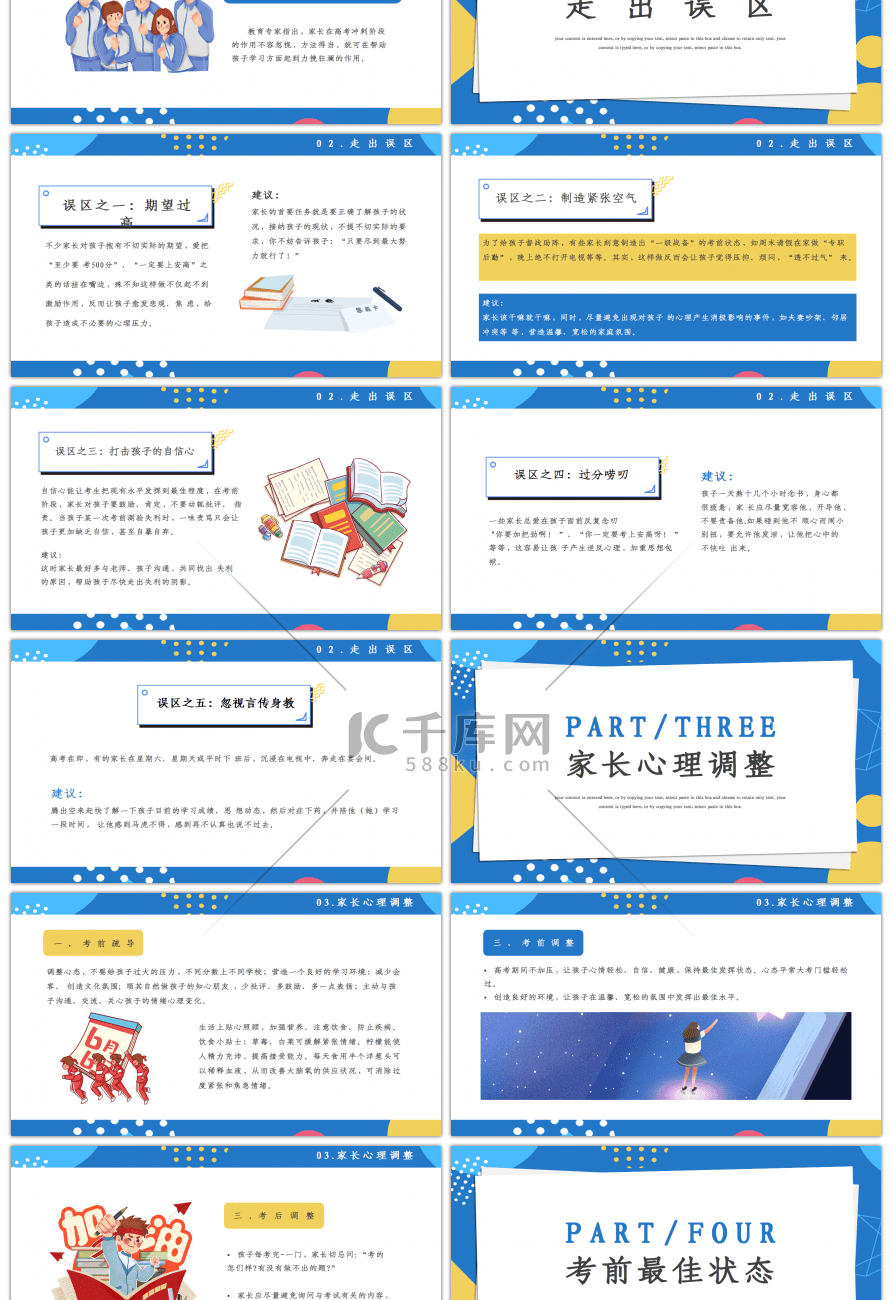 蓝色卡通风高考动员家长会PPT模板