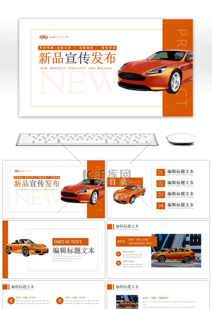 橙色简约汽车产品宣传发布PPT模板