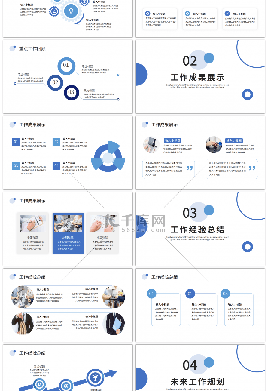 蓝色简约工作总结汇报PPT模板