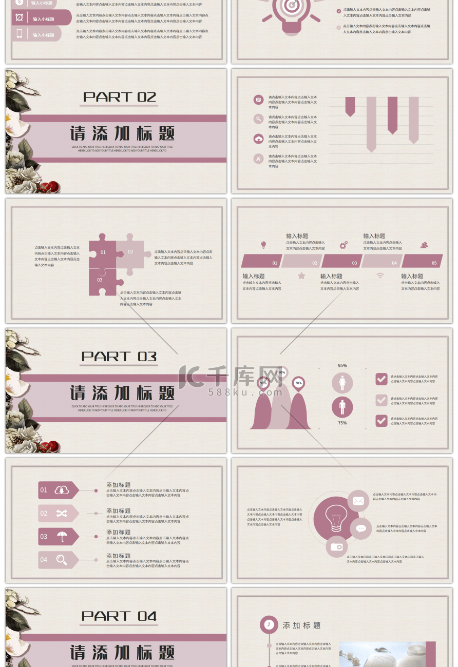 紫色花卉简约工作总结汇报PPT模板