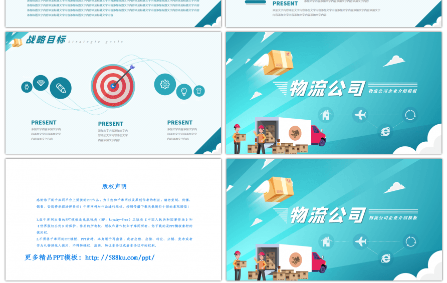 蓝色物流公司企业介绍通用PPT模板