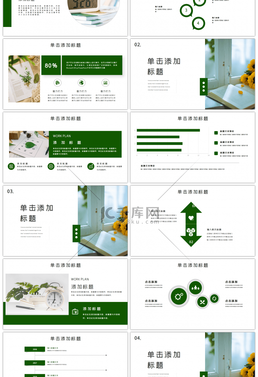 五月你好绿色简约PPT模板