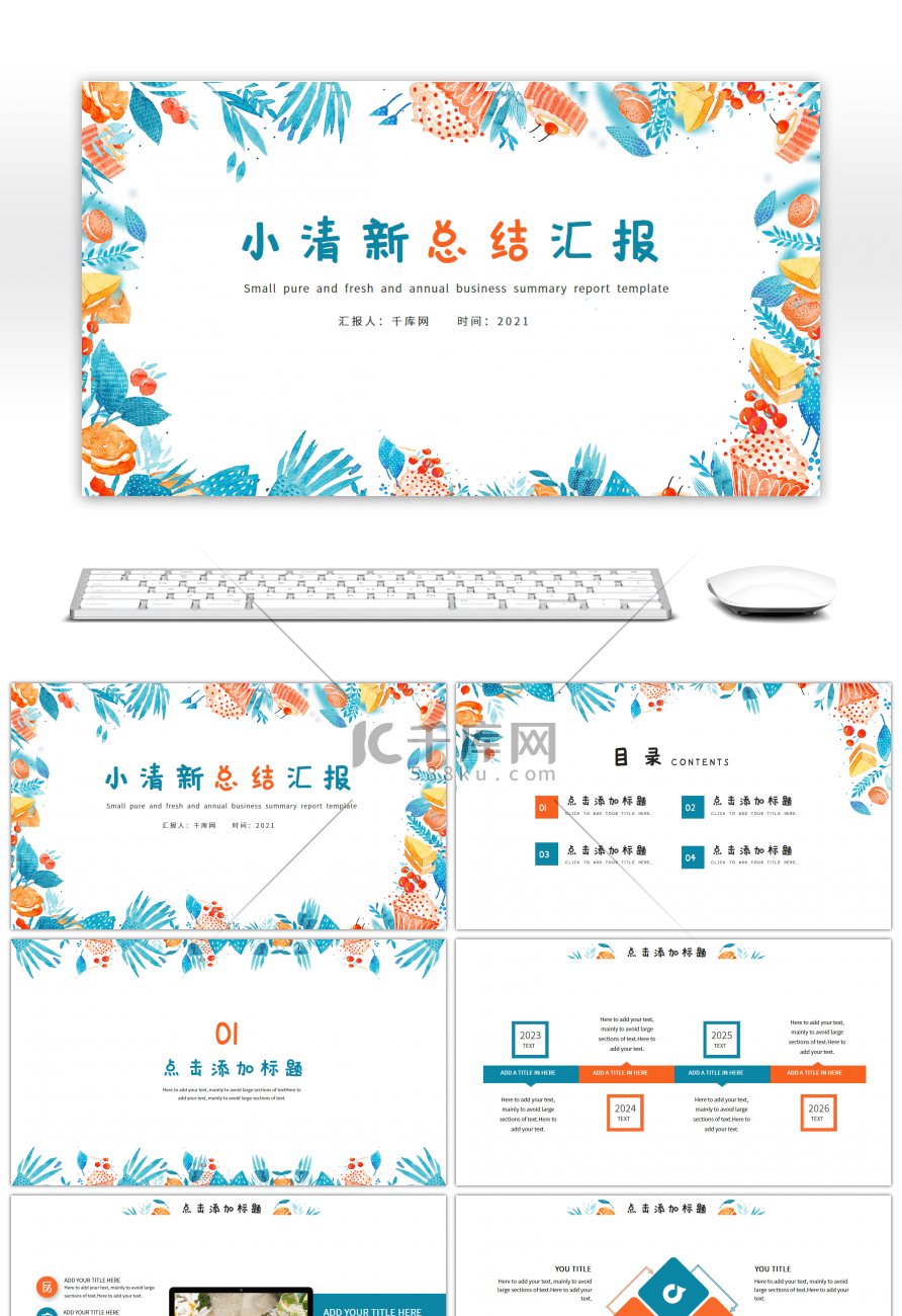 橙蓝小清新花卉个人总结汇报PPT模板