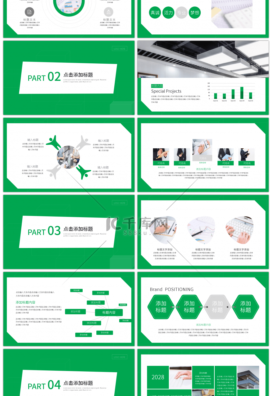 绿色小清新总结汇报PPT模板