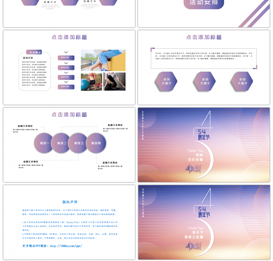 简约蓝色渐变54青年节活动宣传PPT模板