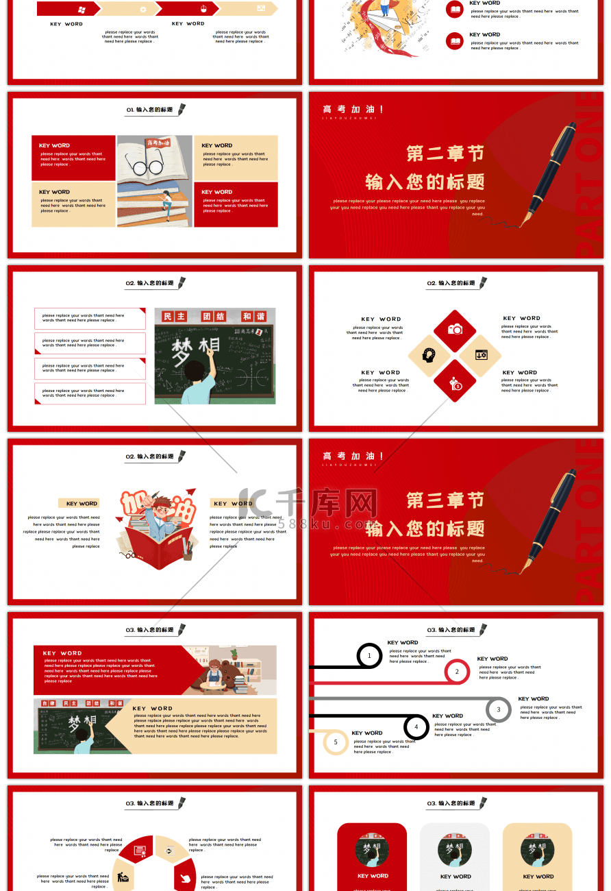 红色卡通风高考动员大会家长课堂PPT模板
