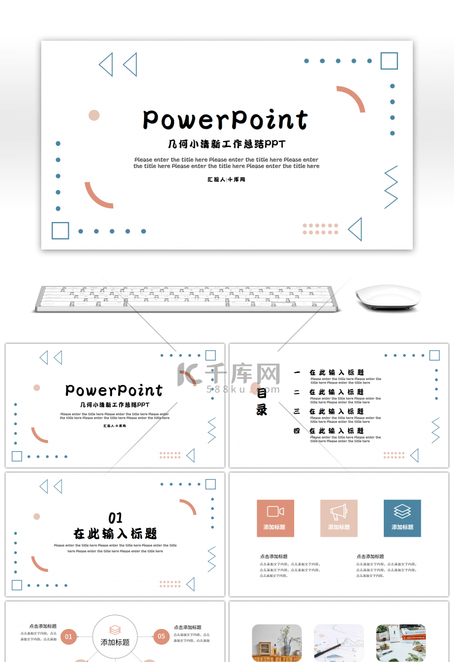 红蓝色小清新通用工作总结PPT模板