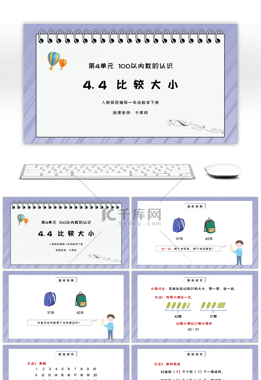 人教版一年级数学下册第四单元100以内数的认识-比较大小PPT课件