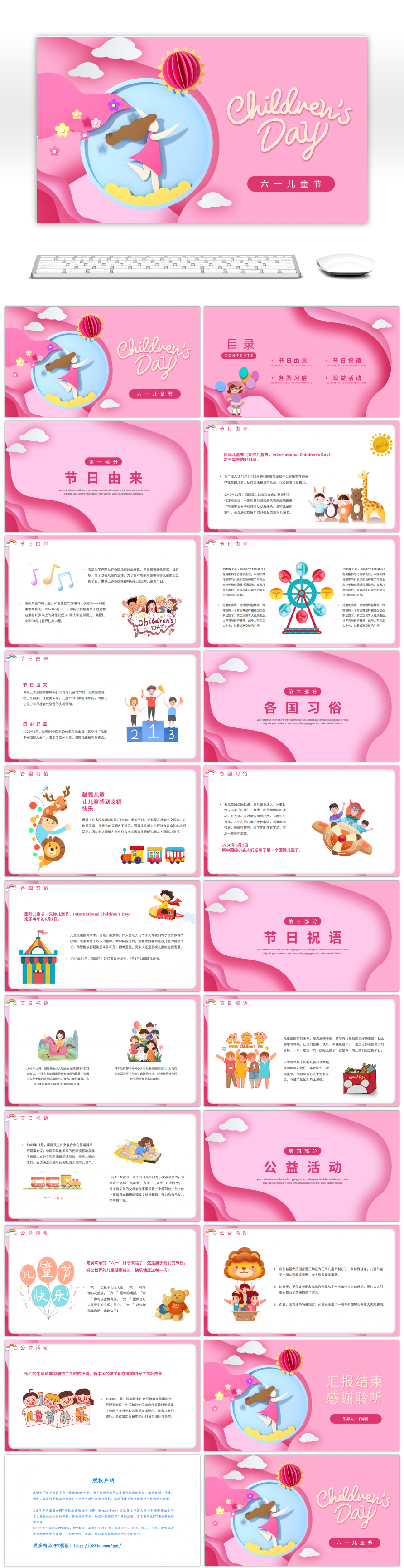 粉色卡通风儿童节节日介绍PPT模板