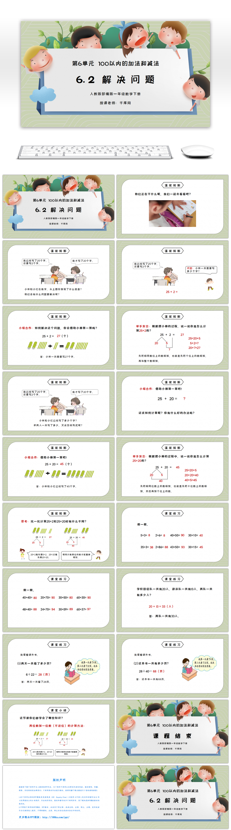 人教版一年级数学下册第六单元100以内的加法和减法 解决问题课件 Ppt模板下载 Pptid 千库网