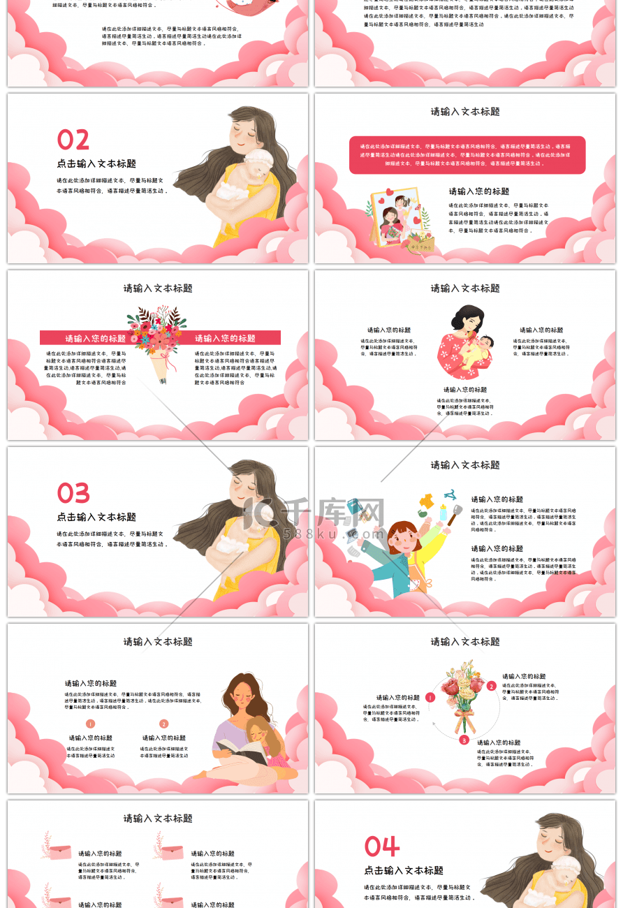 粉色卡通母亲节活动策划宣讲通用PPT模板