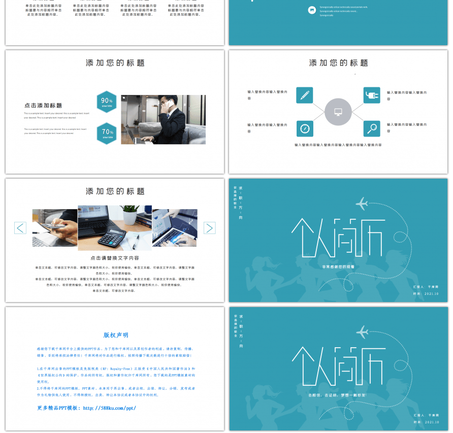 蓝色简约个人简历PPT模板