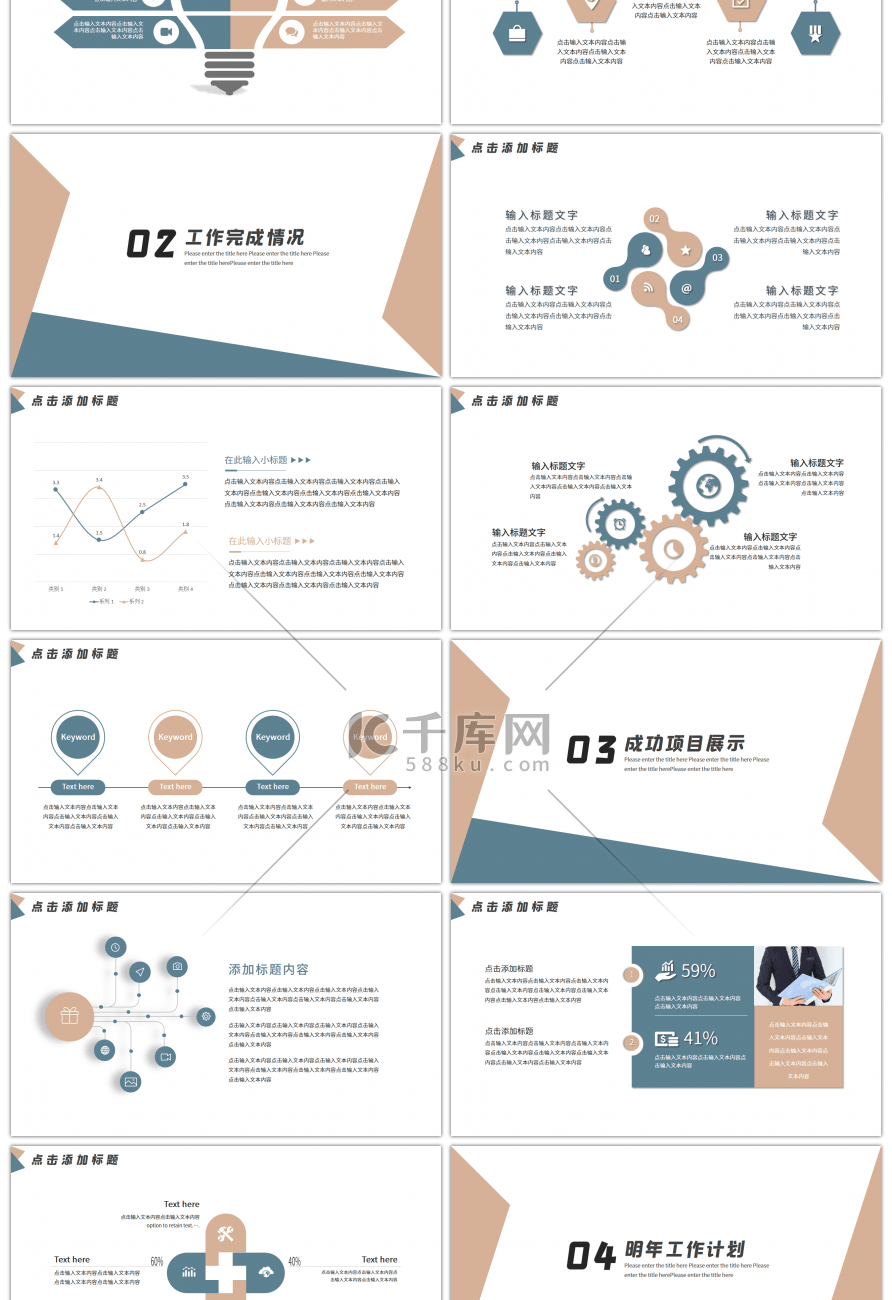 黄蓝简约工作总结汇报PPT模板