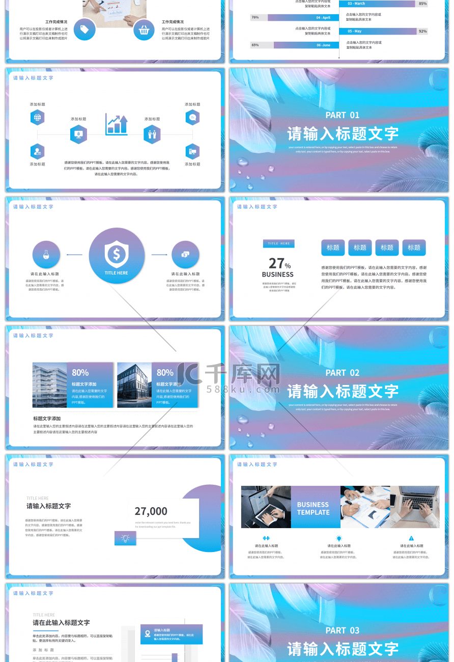 羽毛水滴元素通用部门工作总结PPT模板