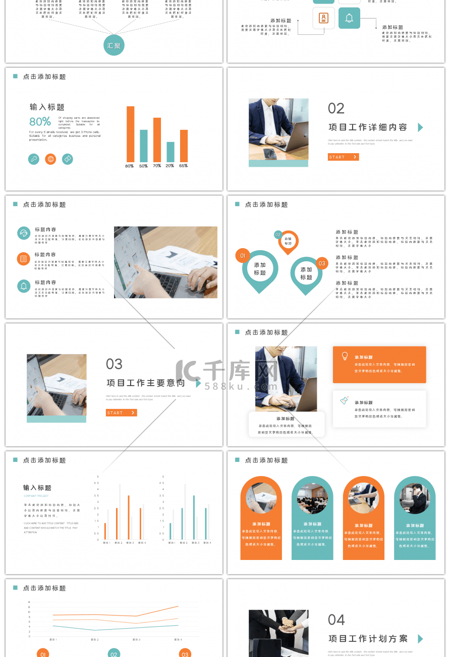 时尚大气几何风商务项目汇报PPT模板