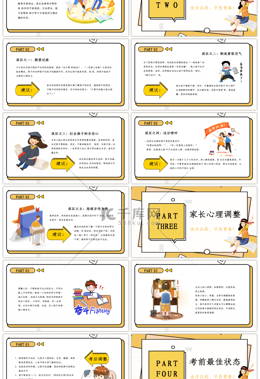 黄色高考冲刺动员家长会PPT模板