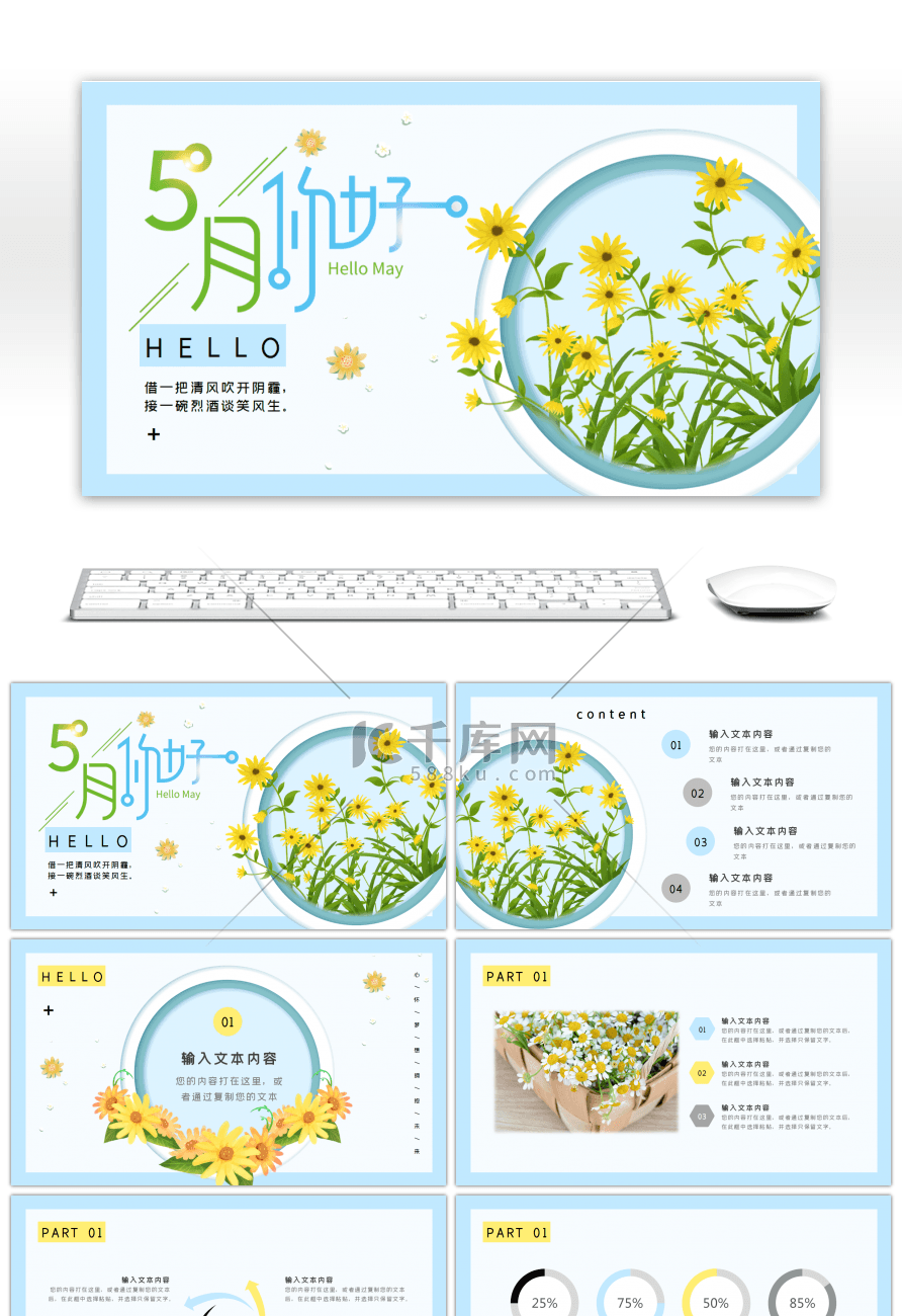 蓝色小清新五月你好工作汇报总结PPT模板