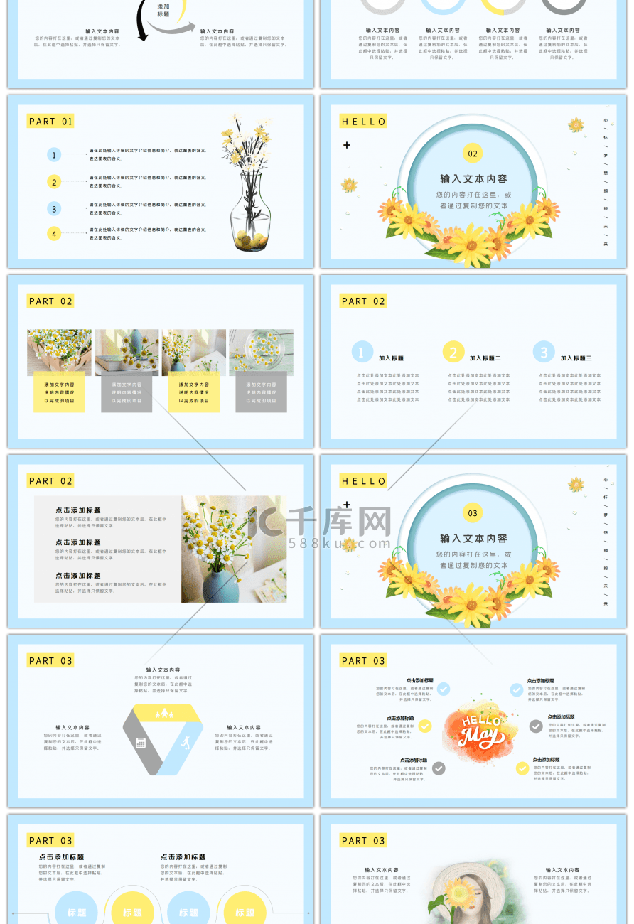 蓝色小清新五月你好工作汇报总结PPT模板