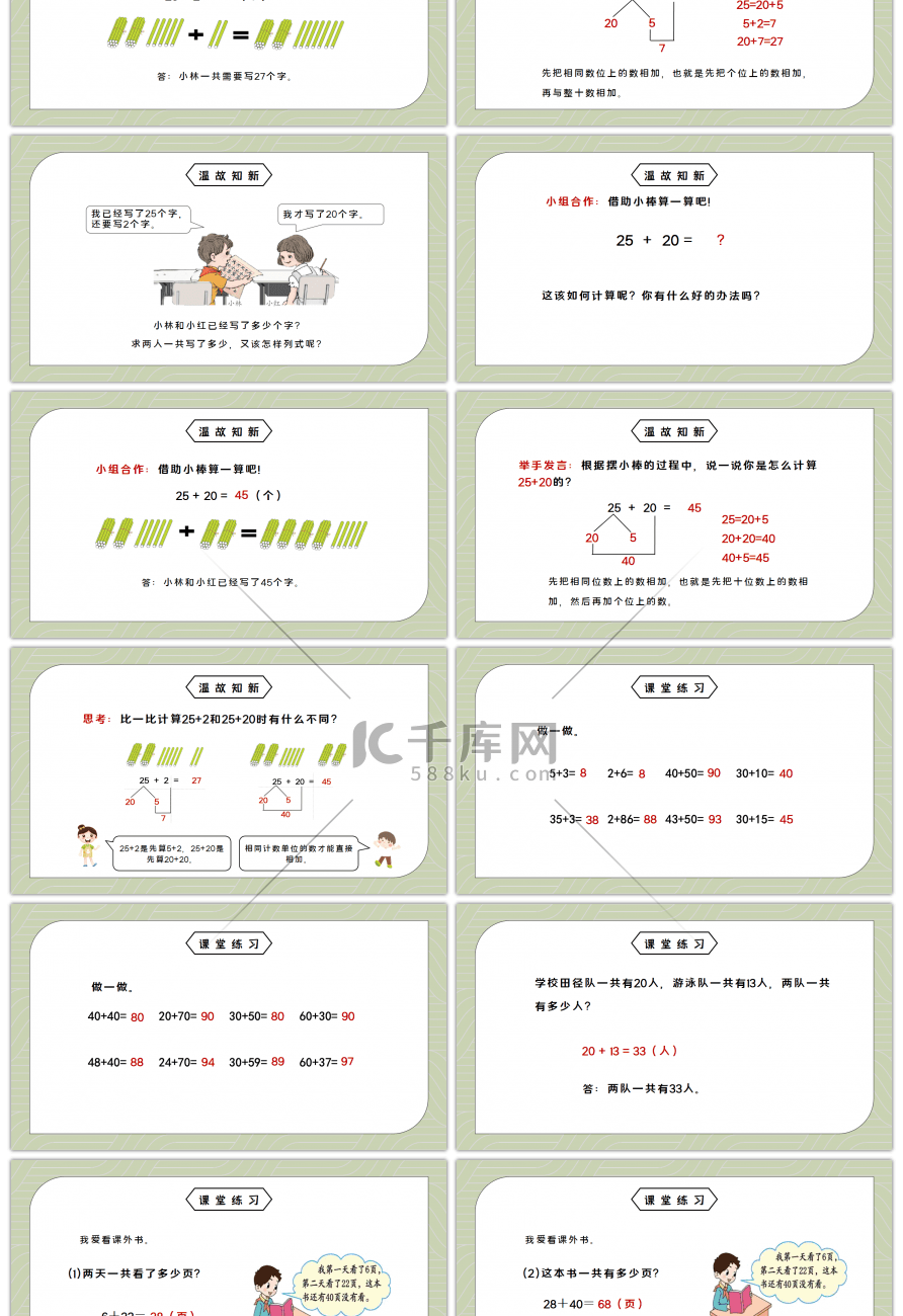 人教版一年级数学下册第六单元100以内的加法和减法-解决问题PPT课件