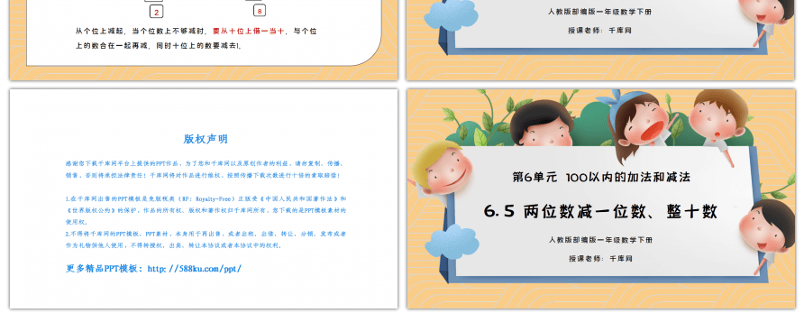 人教版一年级数学下册第六单元100以内的加法和减法两位数减一位数、整十数 PPT课件